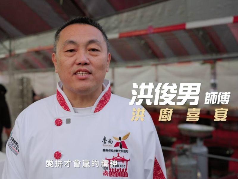 洪廚囍宴阿男師洪俊男總鋪師