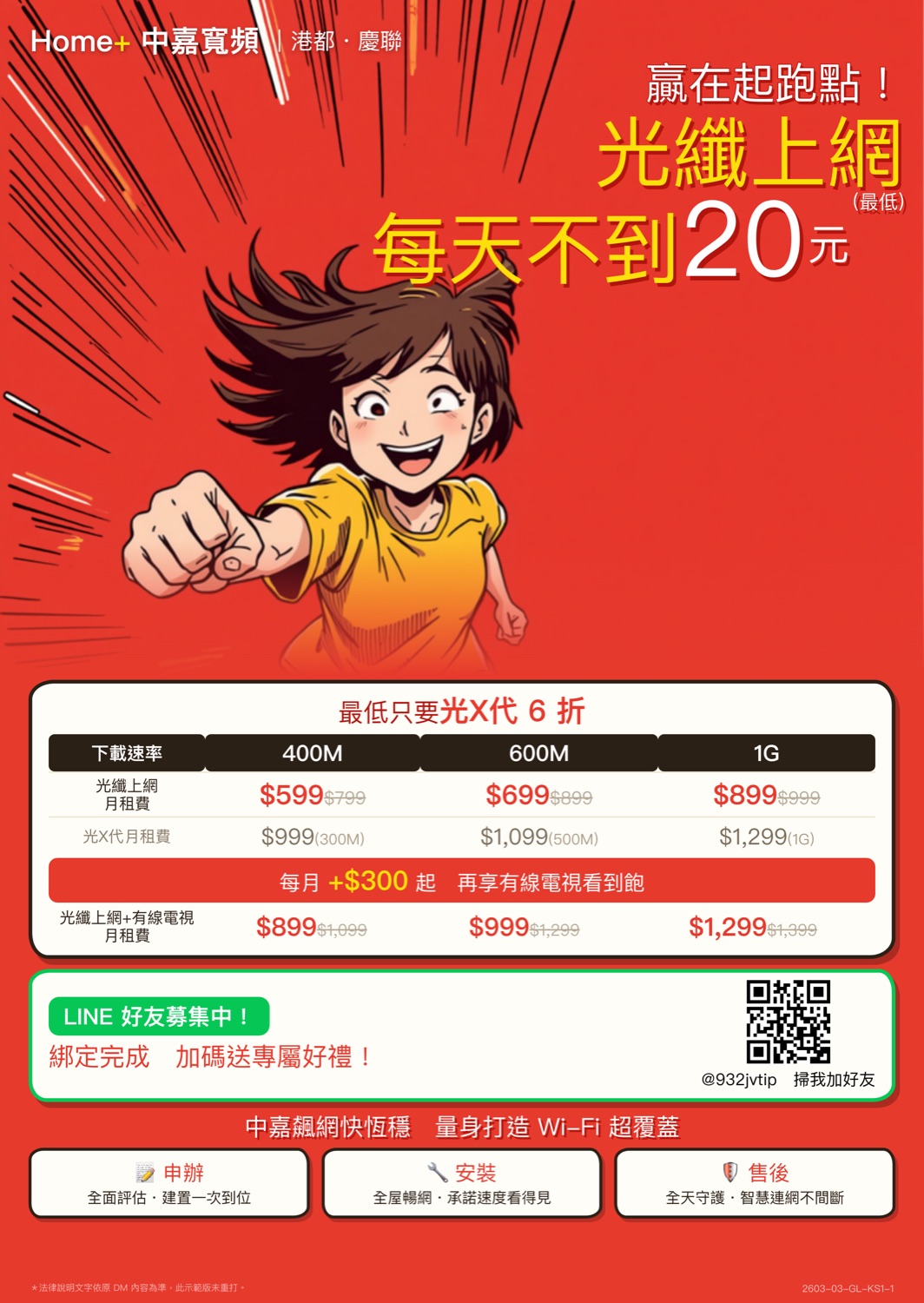 中嘉寬頻 Home+ 高雄當期專案 DM（插畫版），光纖上網方案與加碼優惠