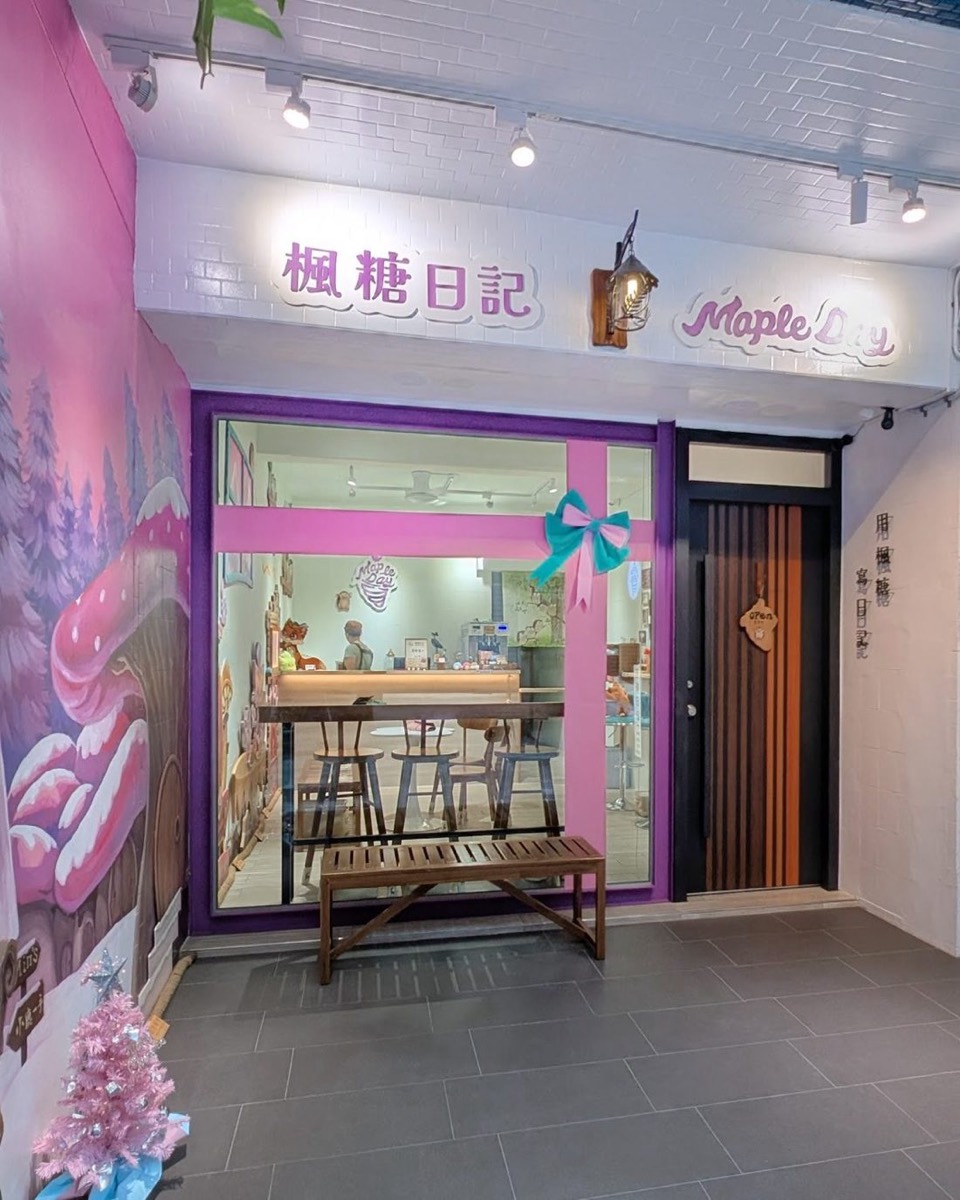 楓糖日記童話溫馨風格店內一隅