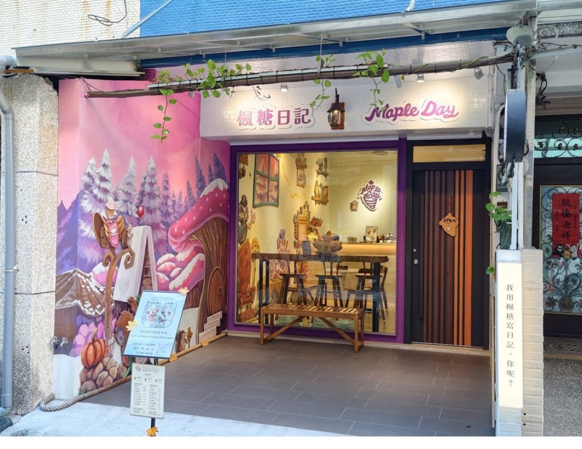 楓糖日記 Maple Day Café 三多商圈店面與童話牆繪