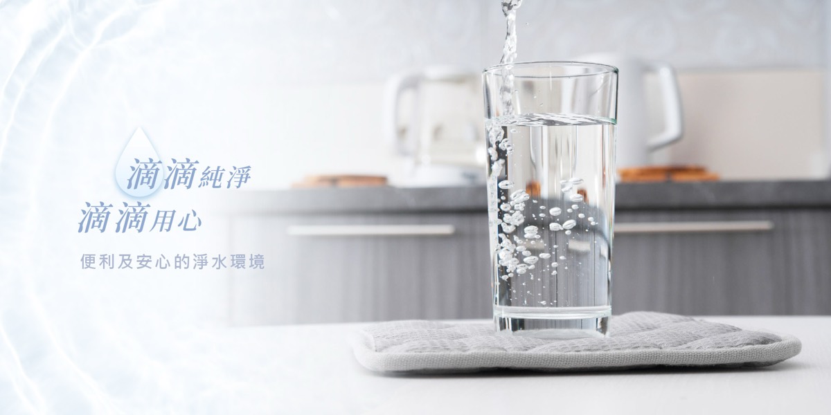 乾淨飲用水示意