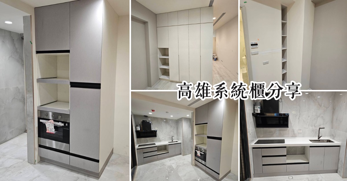 高雄新成屋頂天衣櫃當隔間系統櫃案例