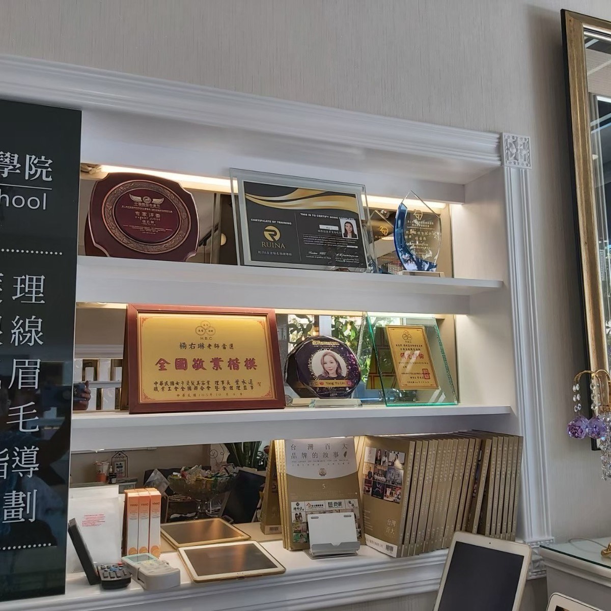 綝綝學院證書與獎牌陳列