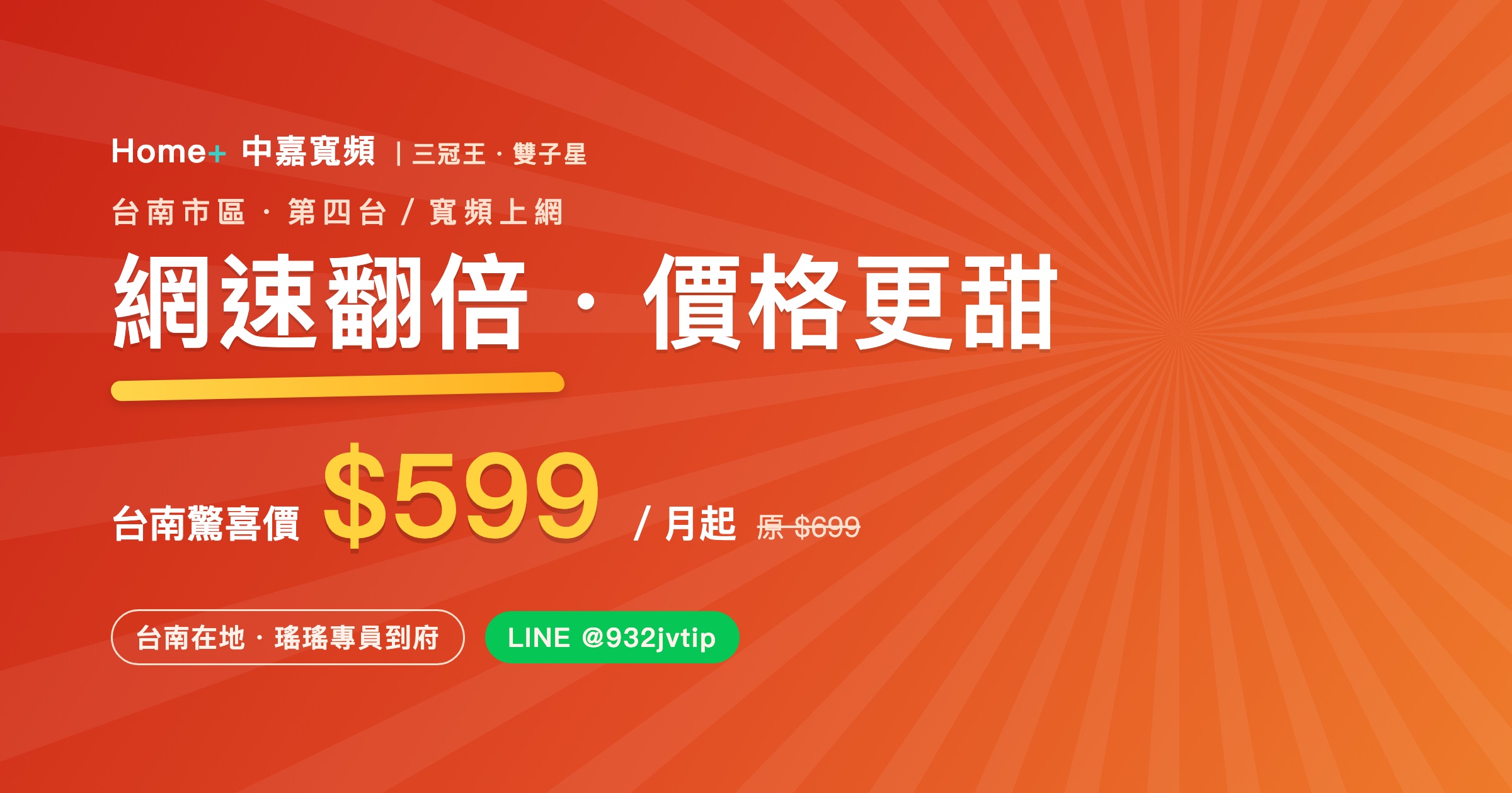 台南第四台／裝網路推薦｜中嘉寬頻 Home+ 方案、費用、安裝一次看（2026）