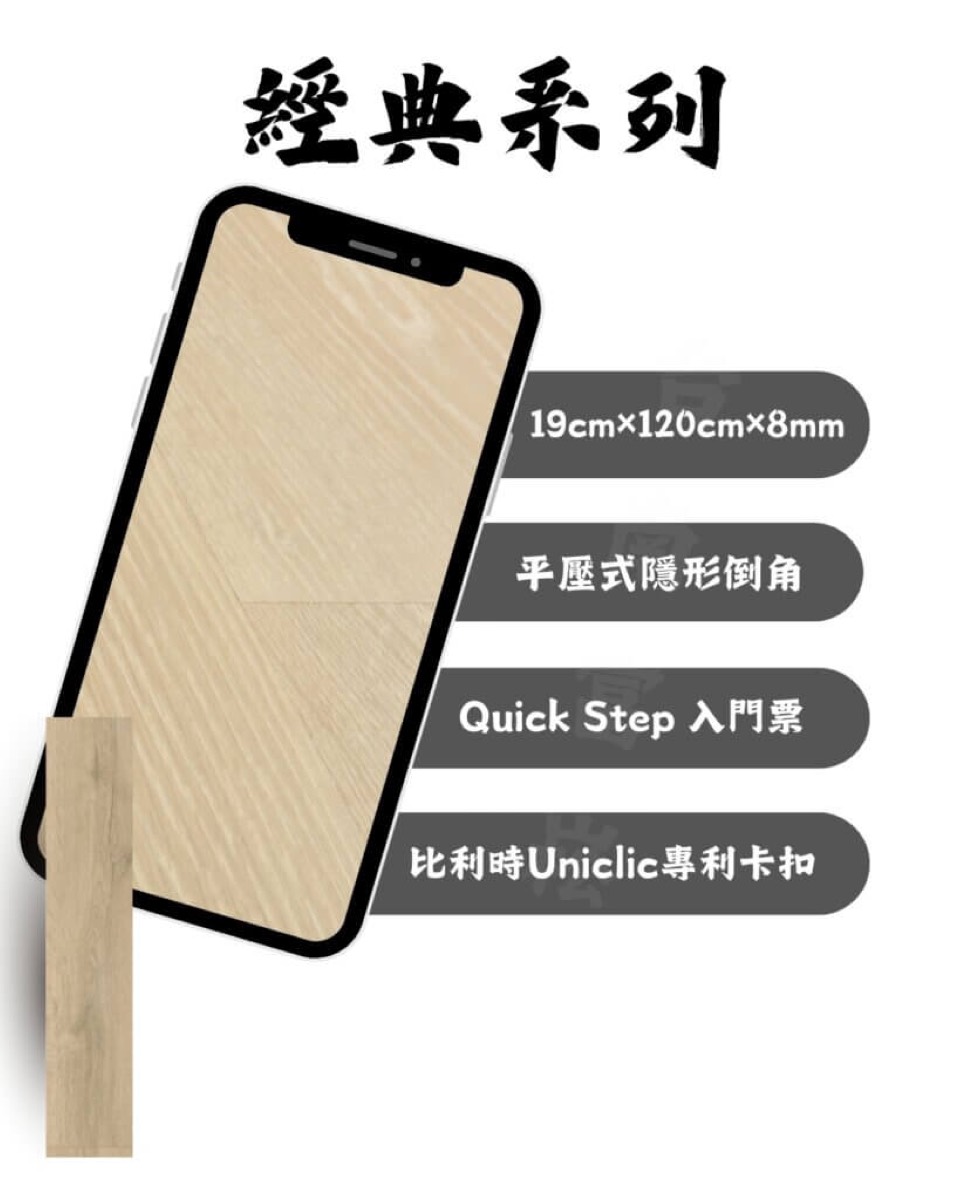 Quick-Step 經典系列超耐磨板材規格