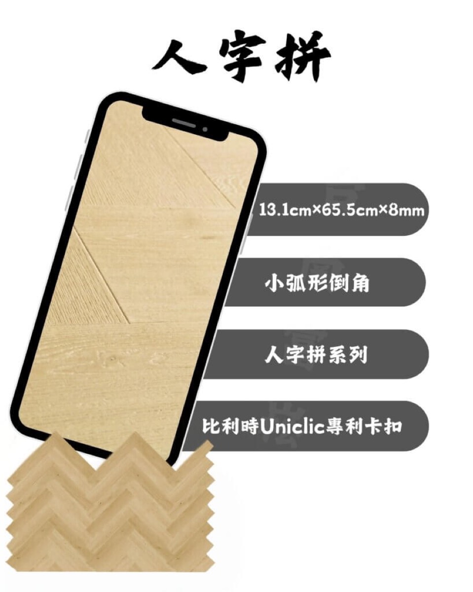 Quick-Step 人字拼系列板材