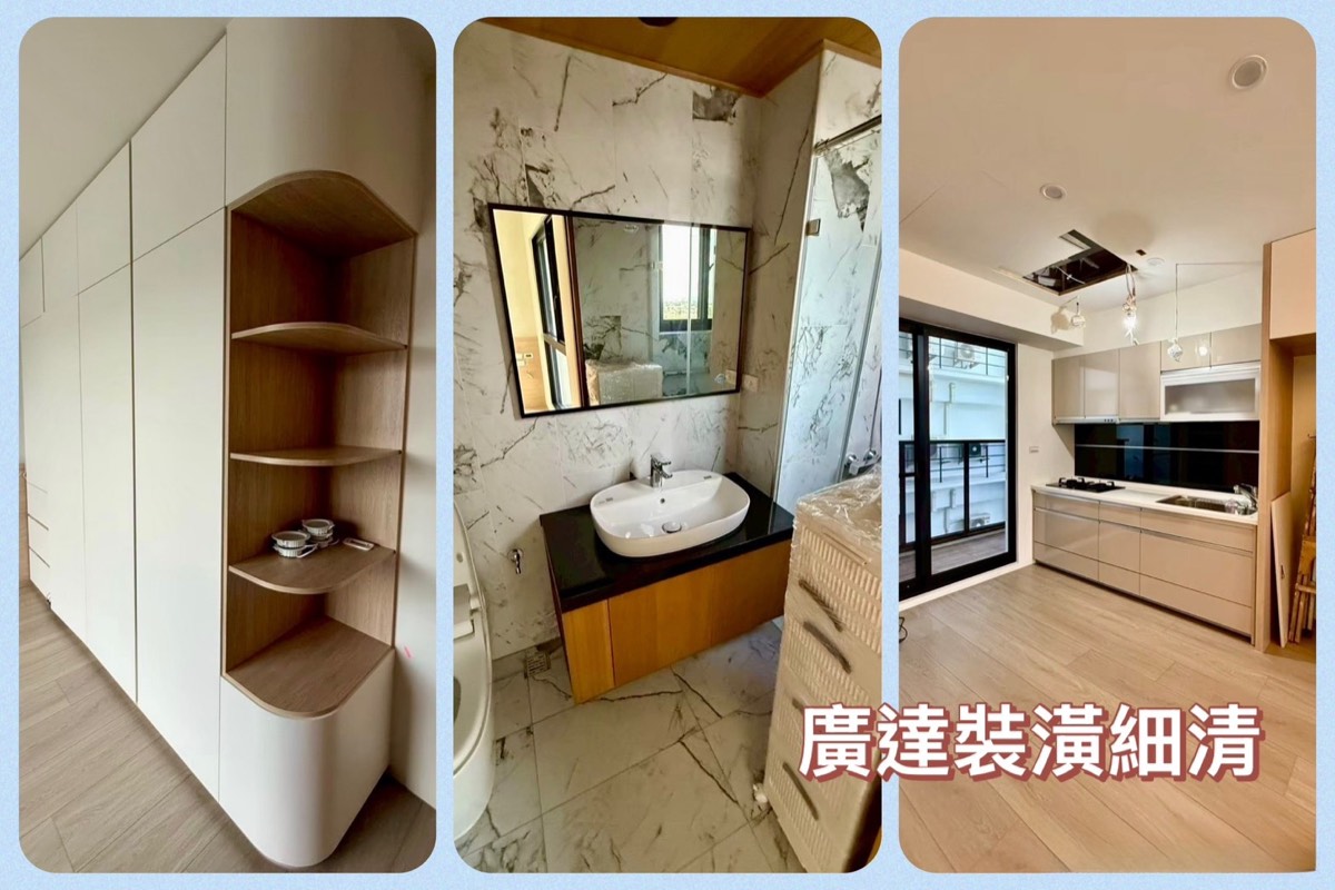廣達清潔台南裝潢後細清