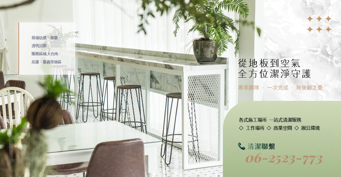 廣達清潔的室內環境