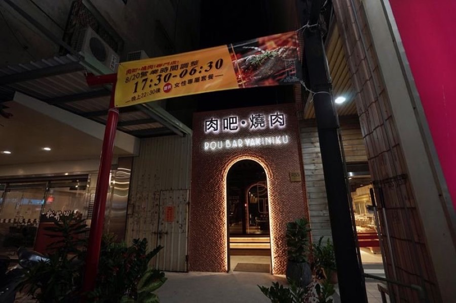 肉吧·RouBar 燒肉專門店中西區店門口夜景