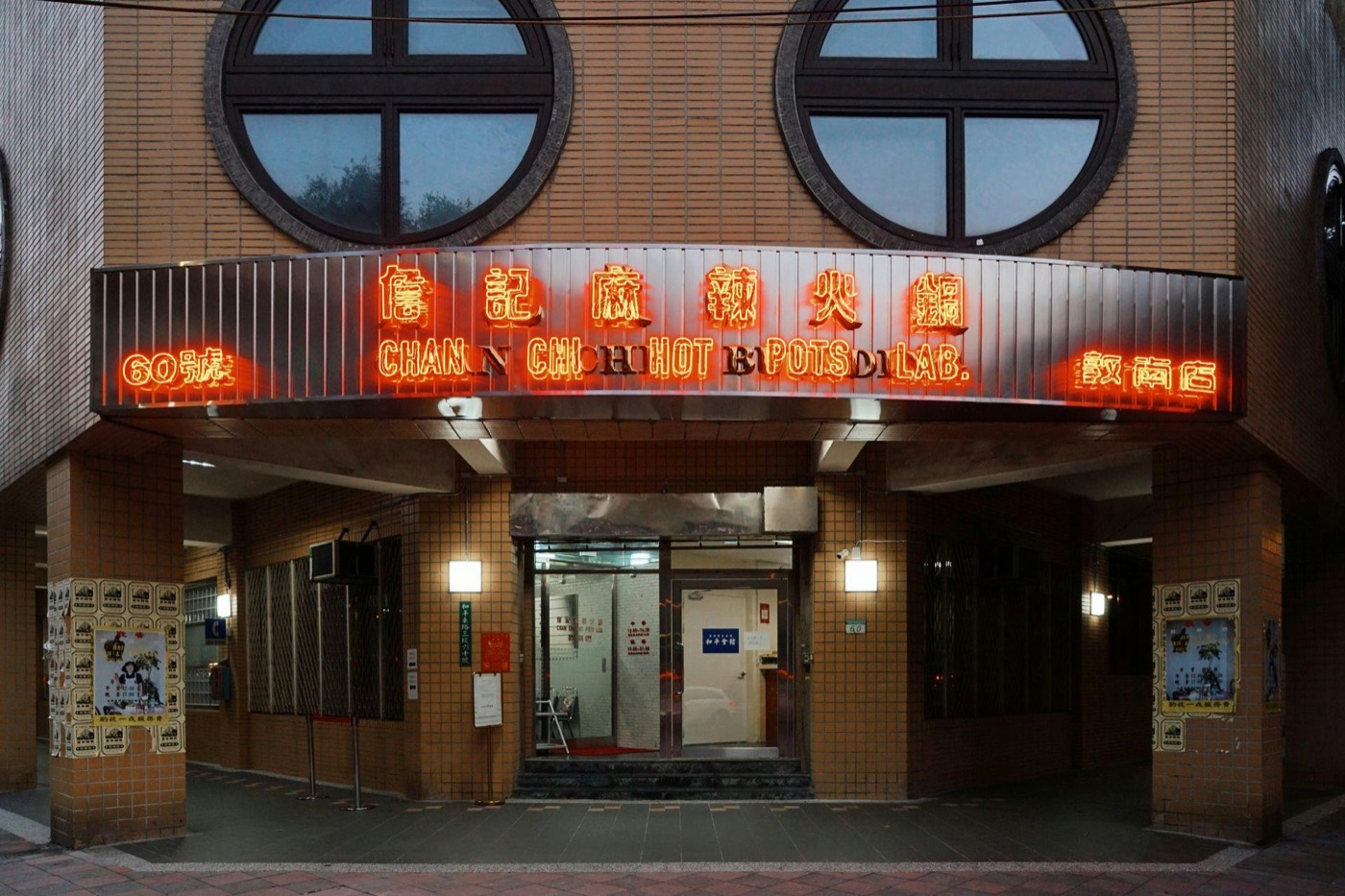 詹記紅色霓虹招牌店門口