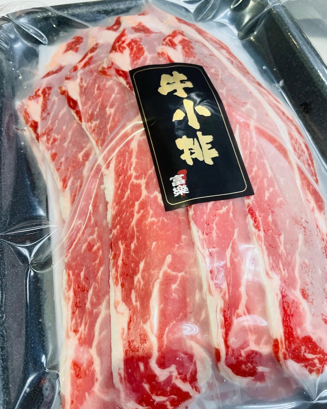富樂牛小排油花肉片