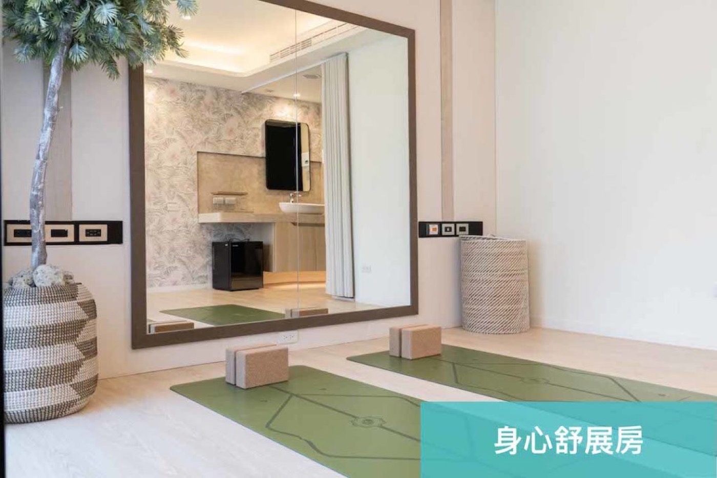 身心舒展主題房
