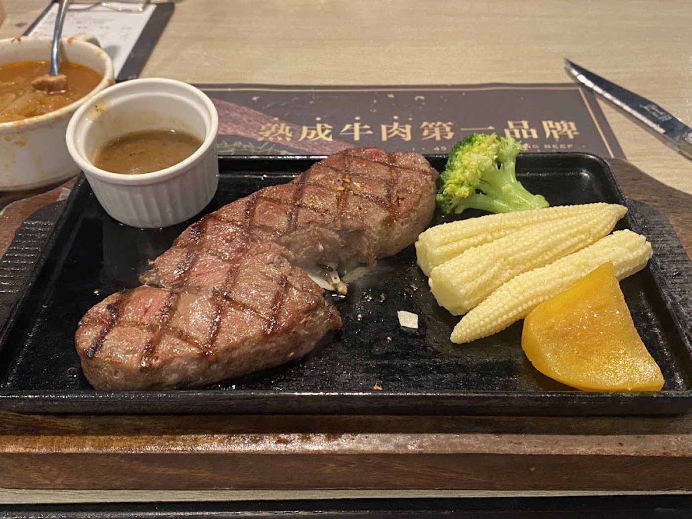 鐵板炙燒牛排佐時蔬