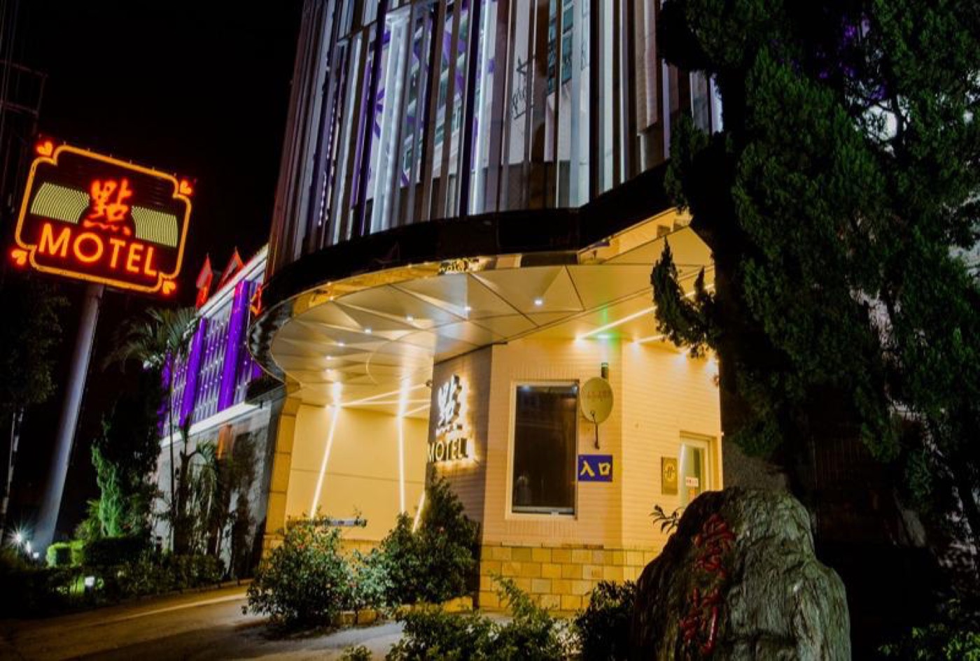 點 MOTEL 夜間霓虹外觀