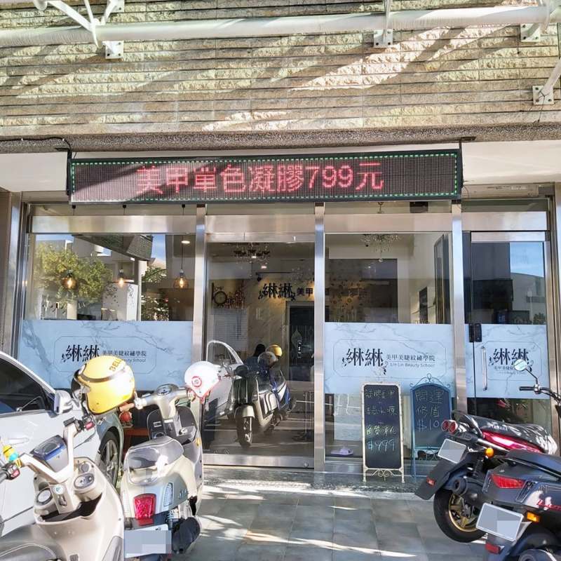 台南綝綝美睫教學 小班一對一接睫創業