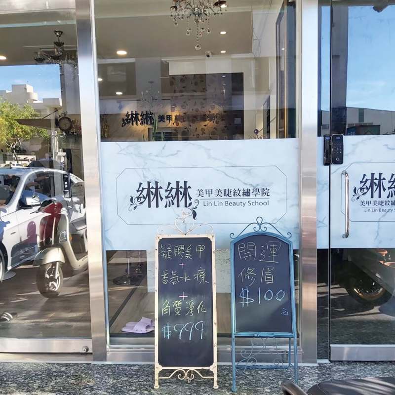 台南綝綝美睫教學 小班一對一接睫創業