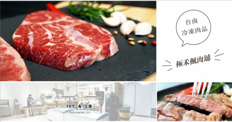 台南極禾楓肉舖 美國1855板腱牛排冷凍肉品