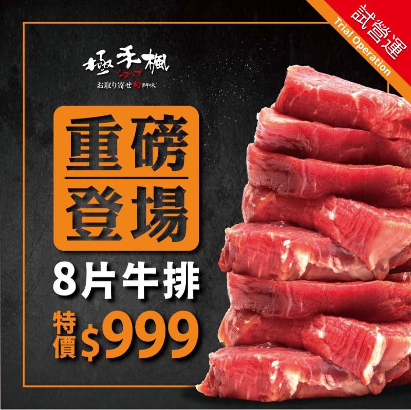 台南極禾楓肉舖 美國1855板腱牛排冷凍肉品