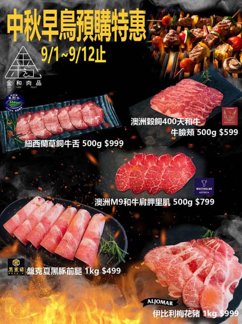 高雄金和肉品 中秋烤肉冷凍肉品宅配
