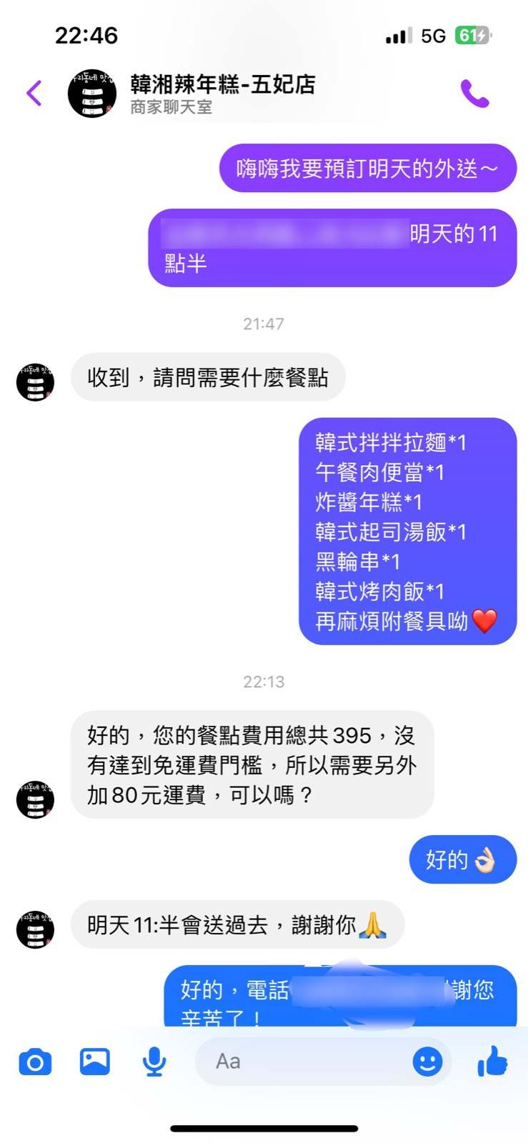 台南韓湘辣年糕五妃店 平價韓式料理