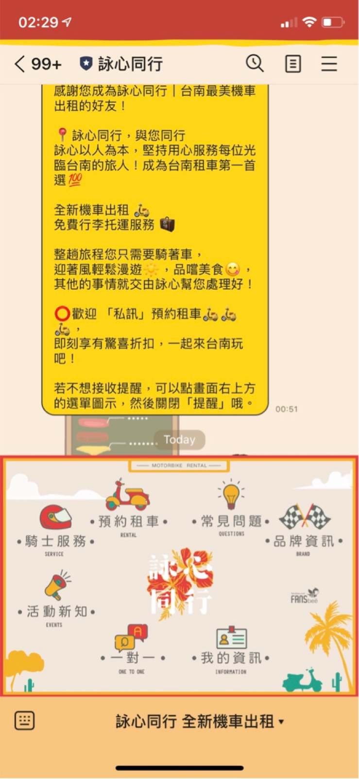 台南詠心同行租機車 火車站前LINE智能預約