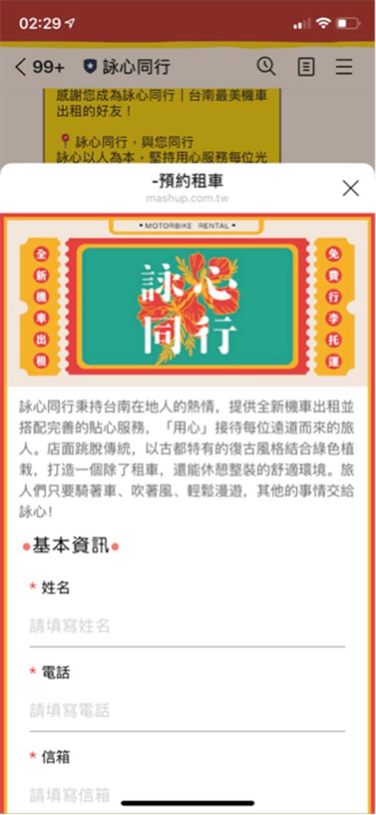 台南詠心同行租機車 火車站前LINE智能預約