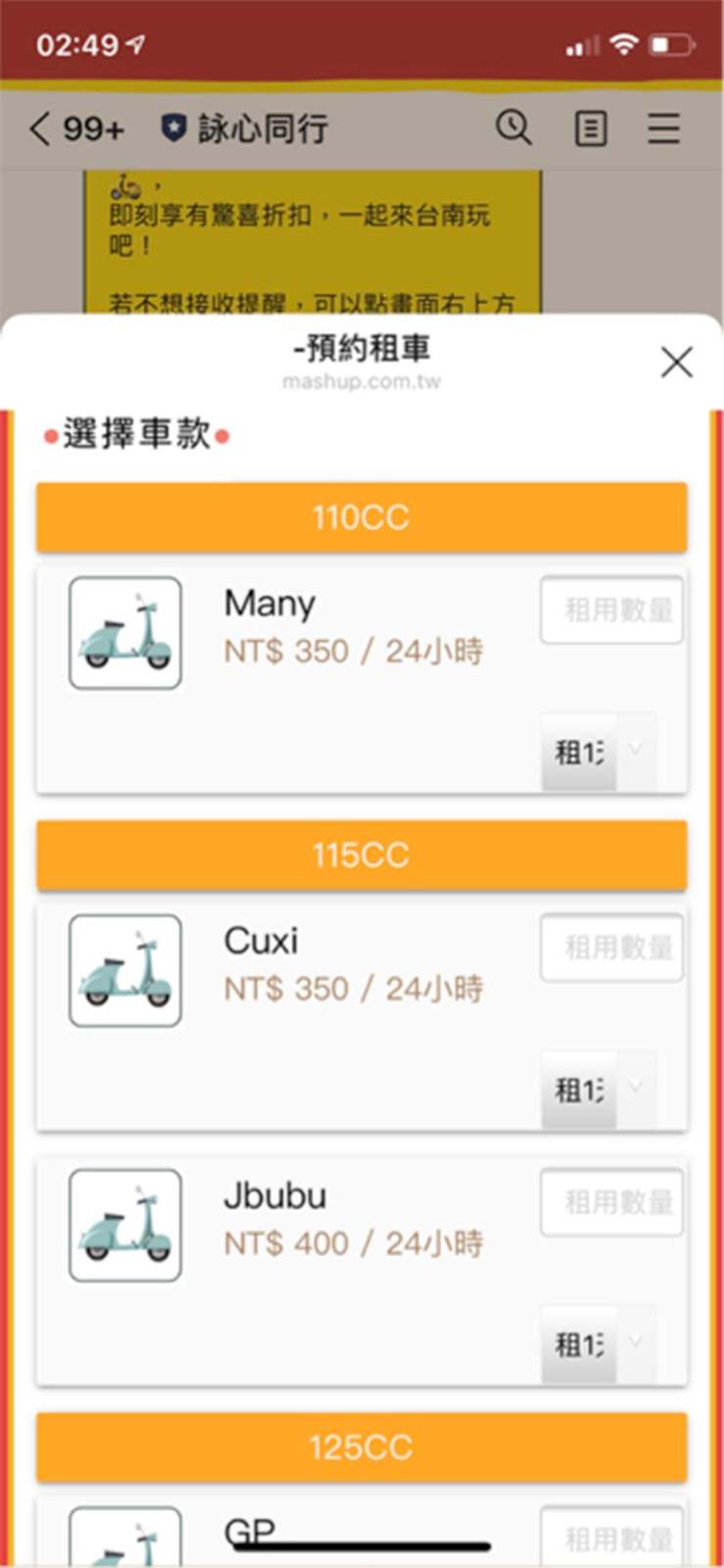 台南詠心同行租機車 火車站前LINE智能預約