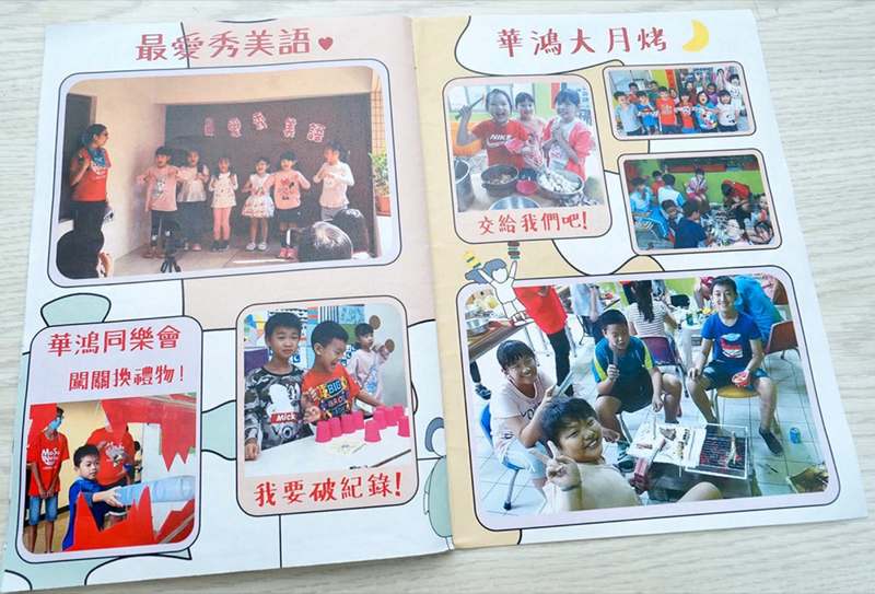 高雄華鴻文理補習班 安親課輔多元活動
