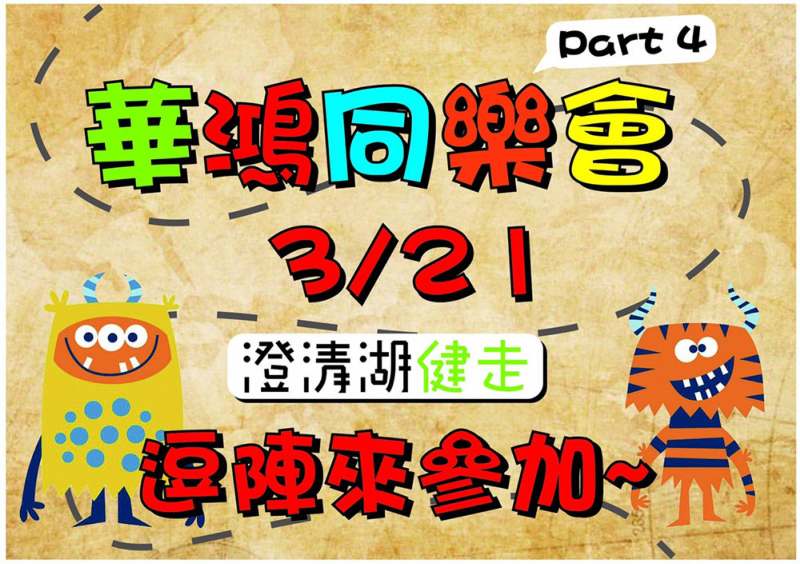 高雄華鴻文理補習班 安親課輔多元活動