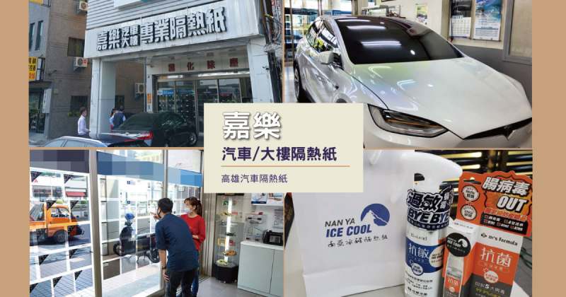 高雄嘉樂汽車隔熱紙 霧化除塵室